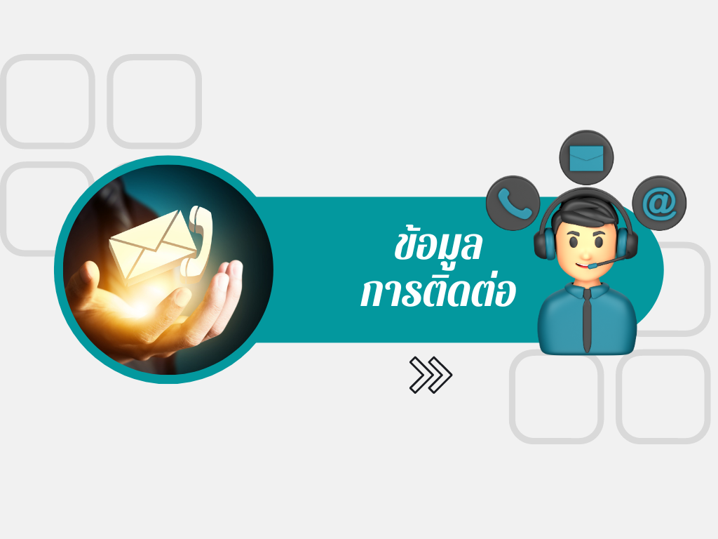 ถาม-ตอบ Q&A (1)